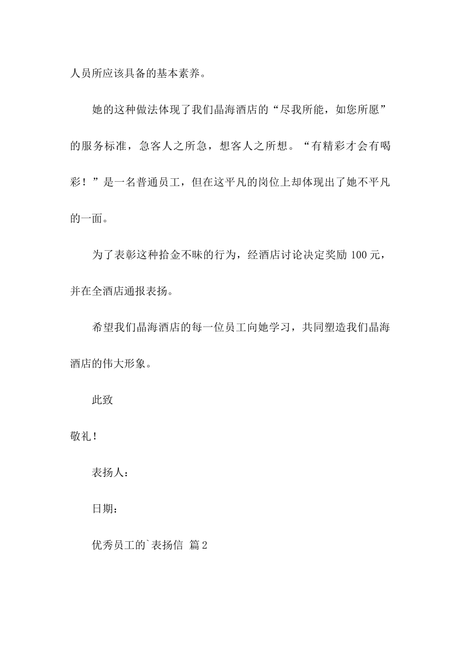 关于优秀员工的表扬信3篇_第2页