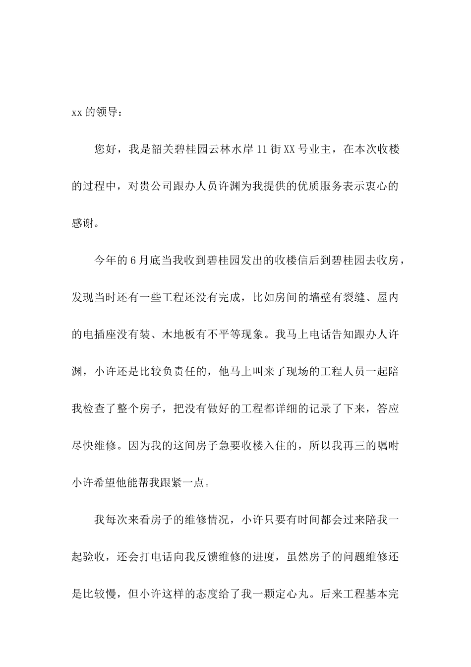 关于优秀员工的表扬信3篇_第3页