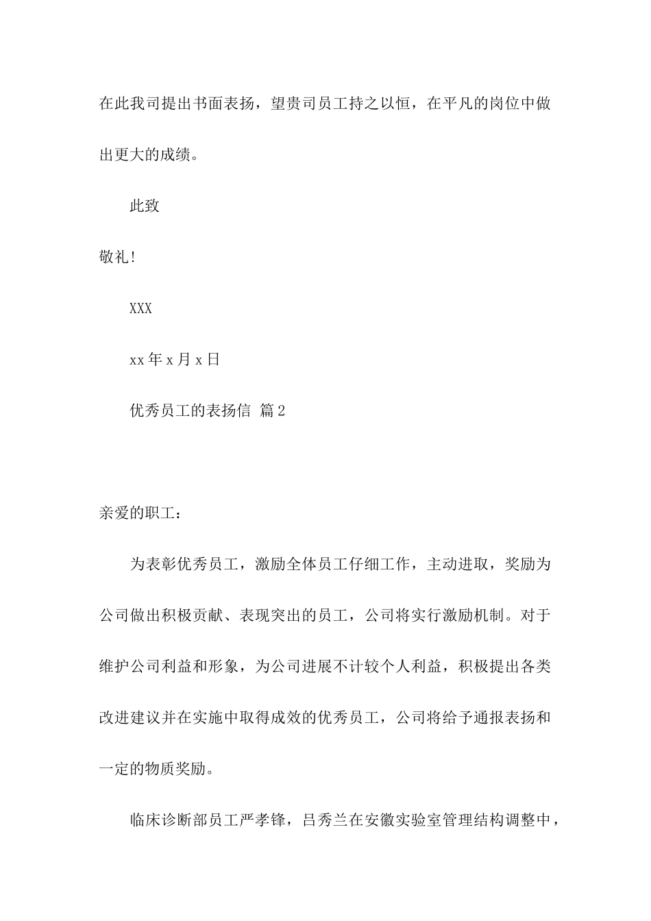 关于优秀员工的表扬信三篇_第2页