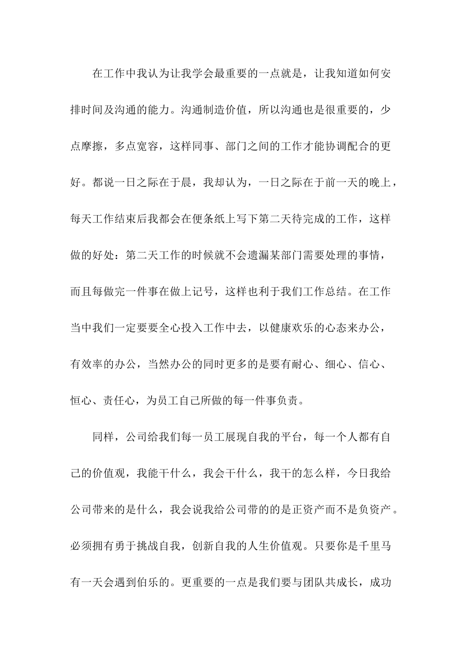 关于优秀员工自荐信四篇_第2页