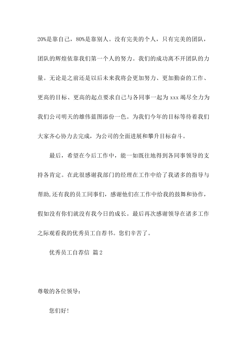 关于优秀员工自荐信四篇_第3页