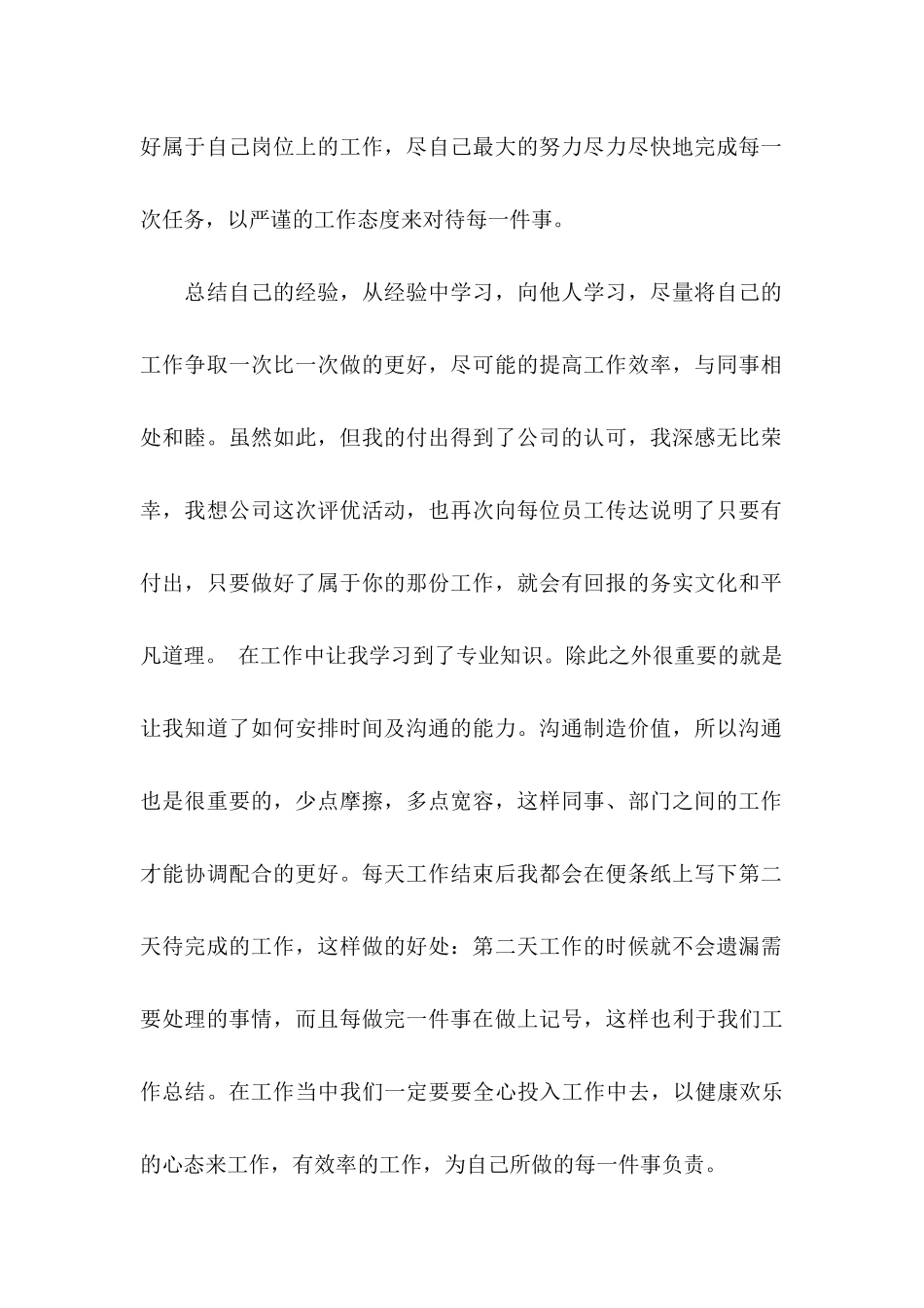 关于优秀员工自荐信4篇_第2页