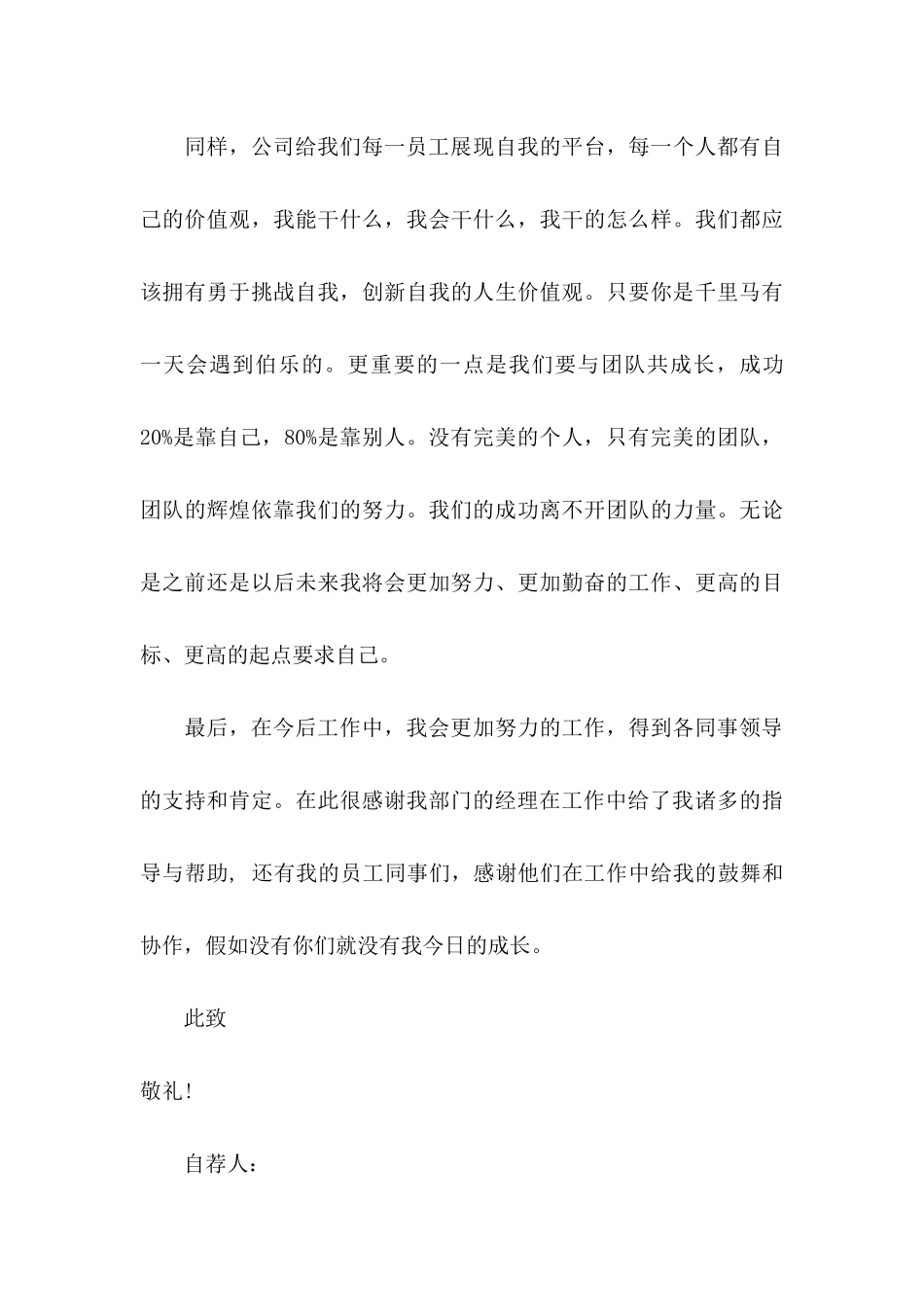 关于优秀员工自荐信4篇_第3页