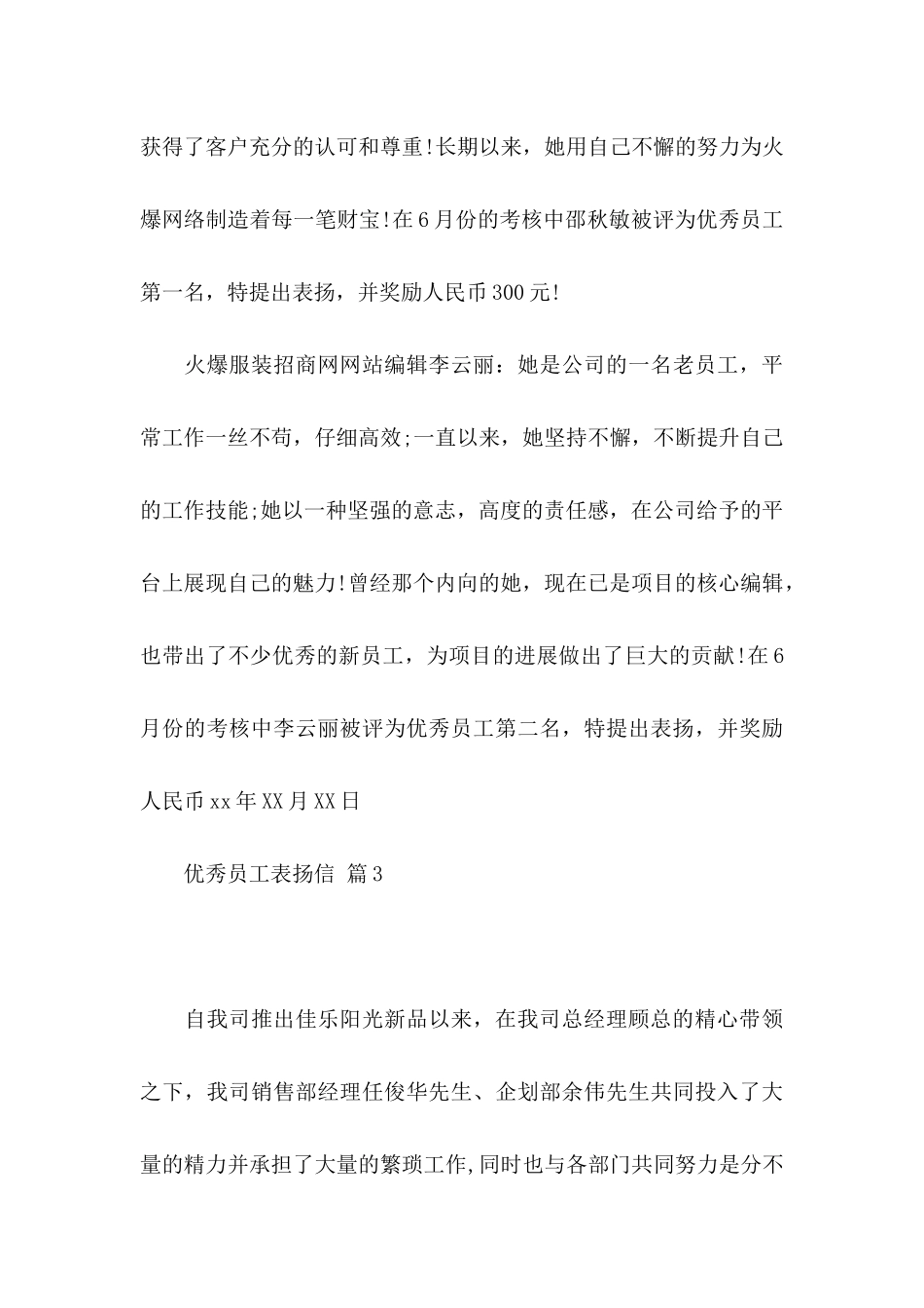 关于优秀员工表扬信汇总6篇_第3页