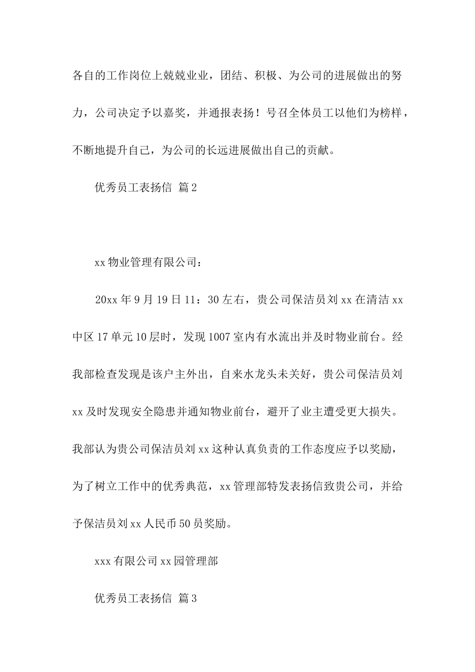 关于优秀员工表扬信范文汇编6篇_第2页
