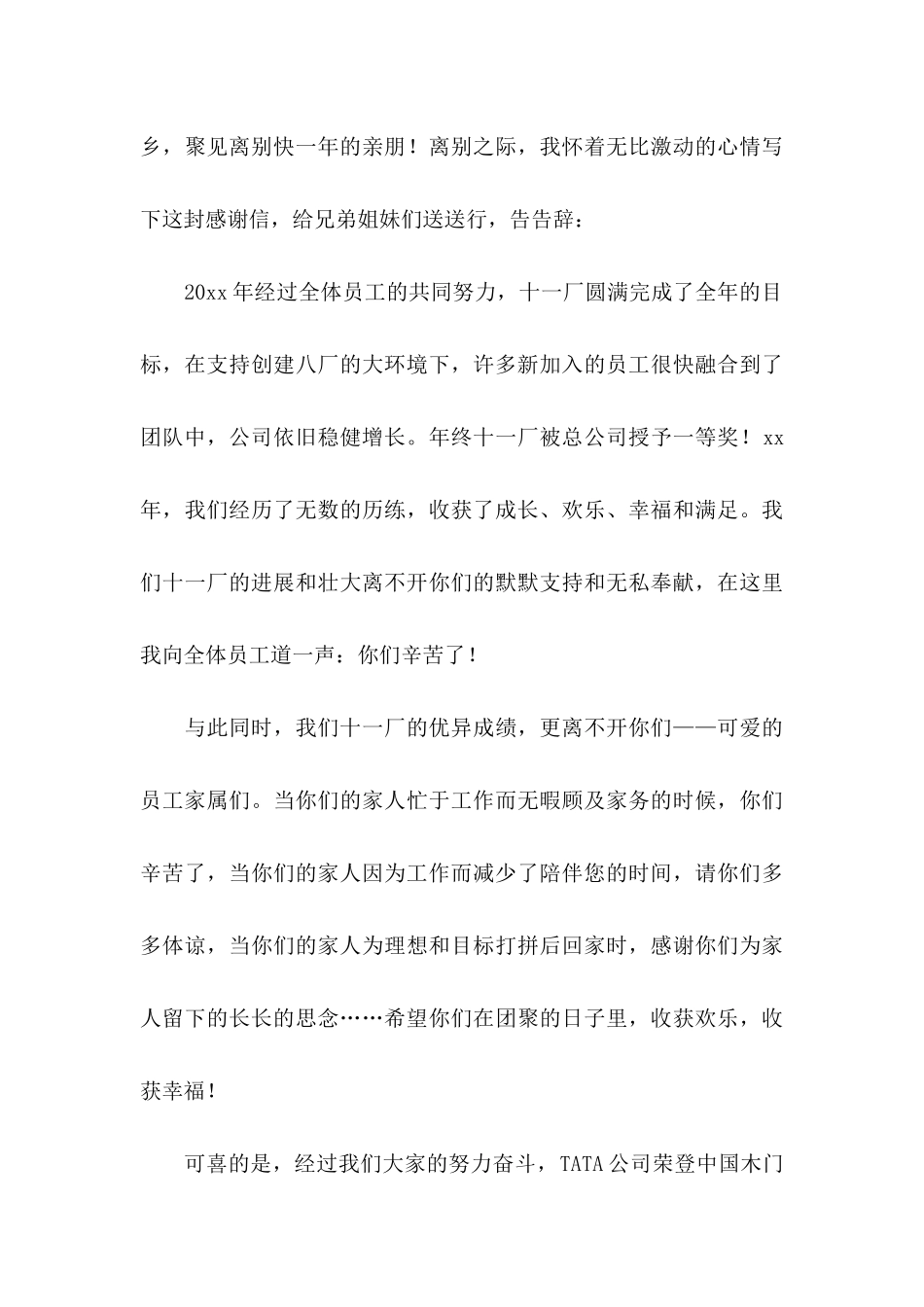 关于优秀员工表扬信模板汇编7篇_第3页