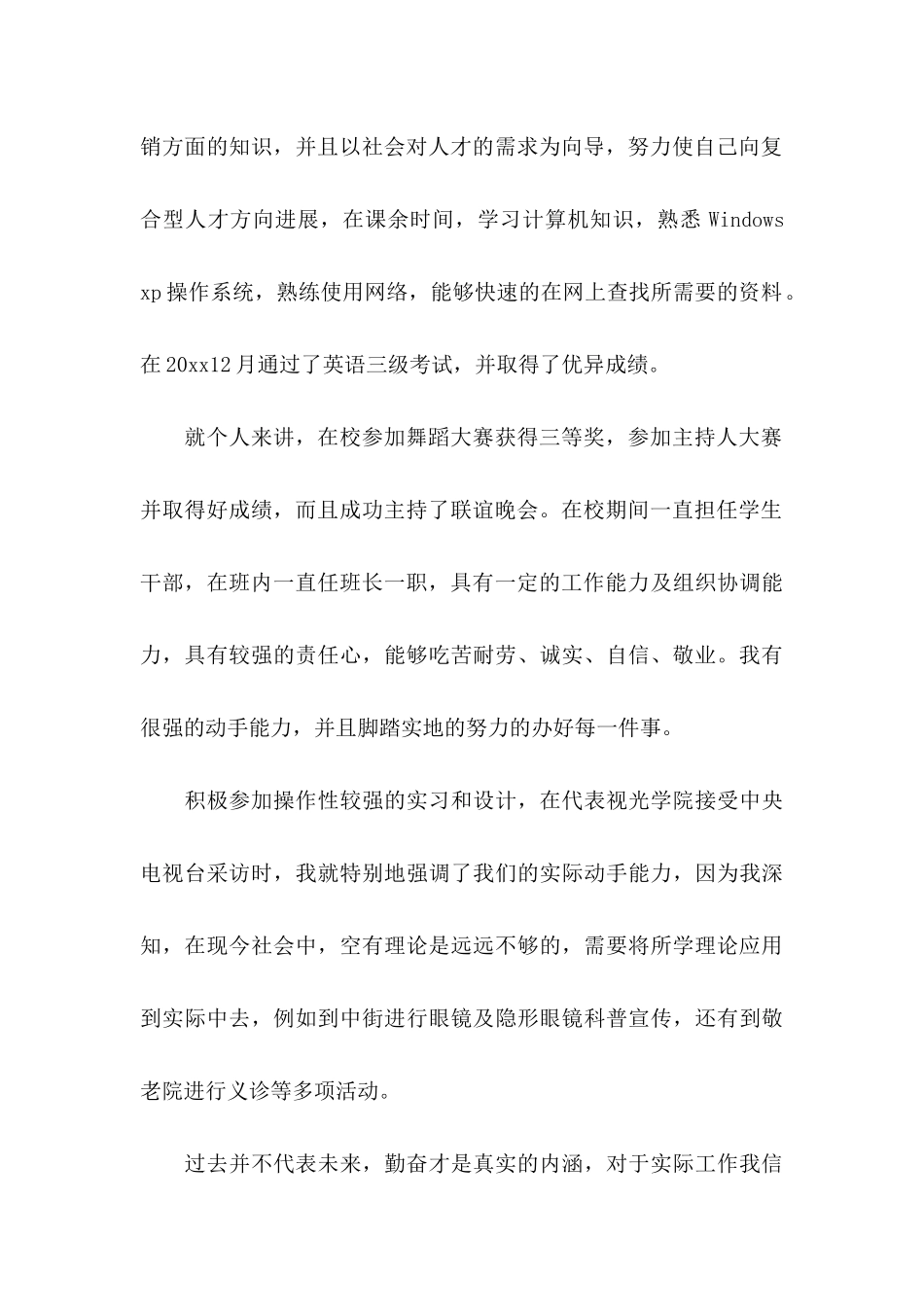 关于优秀学生自荐信三篇_第2页