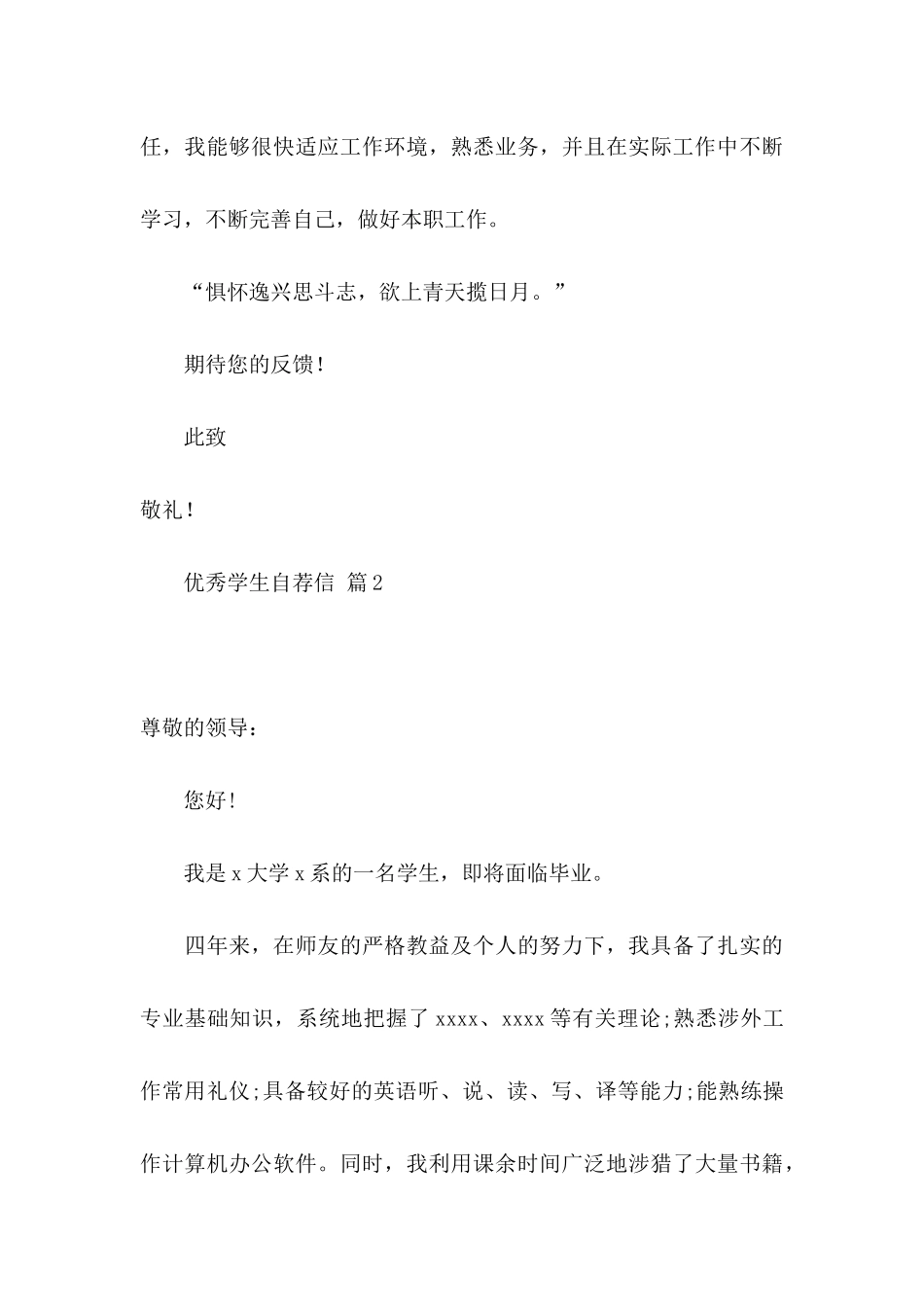 关于优秀学生自荐信三篇_第3页