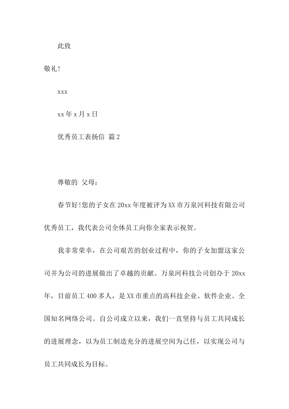 关于优秀员工表扬信范文集锦五篇_第3页