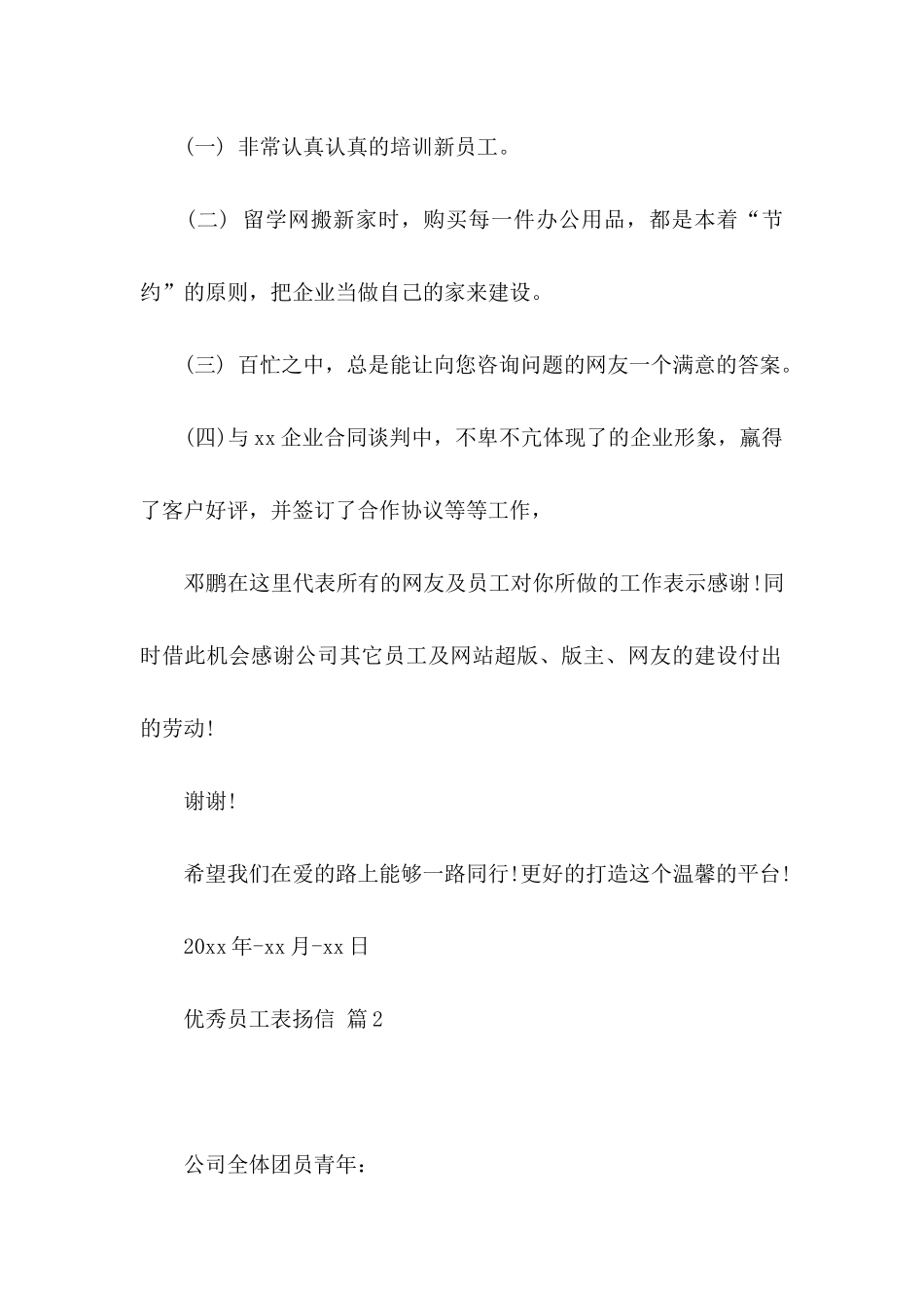 关于优秀员工表扬信范文七篇_第2页