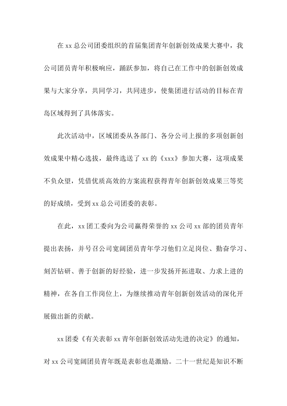 关于优秀员工表扬信范文七篇_第3页