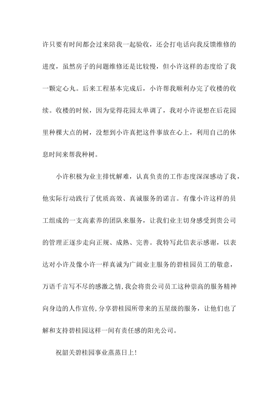 关于优秀员工表扬信集合七篇_第2页