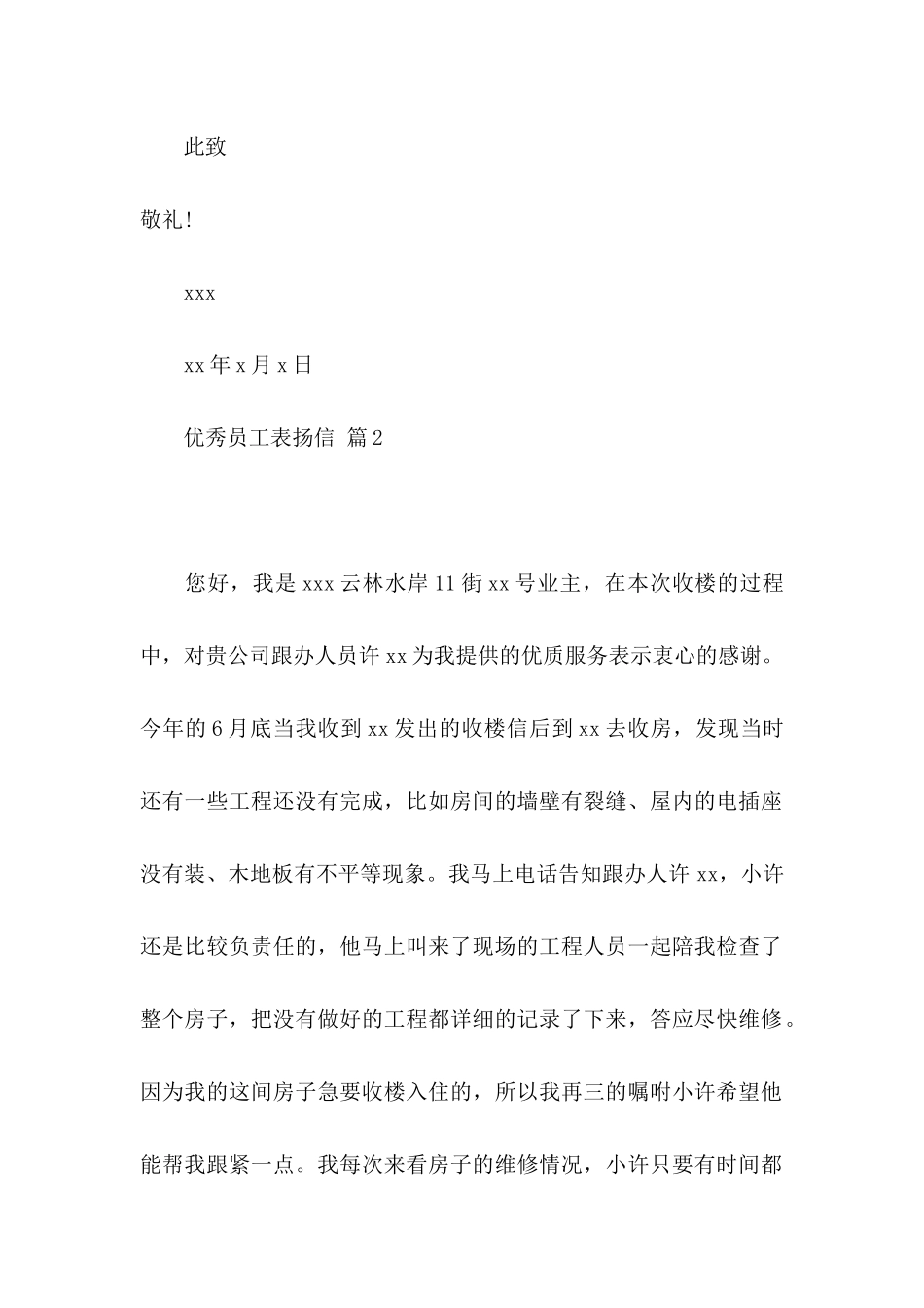 关于优秀员工表扬信集合七篇_第3页