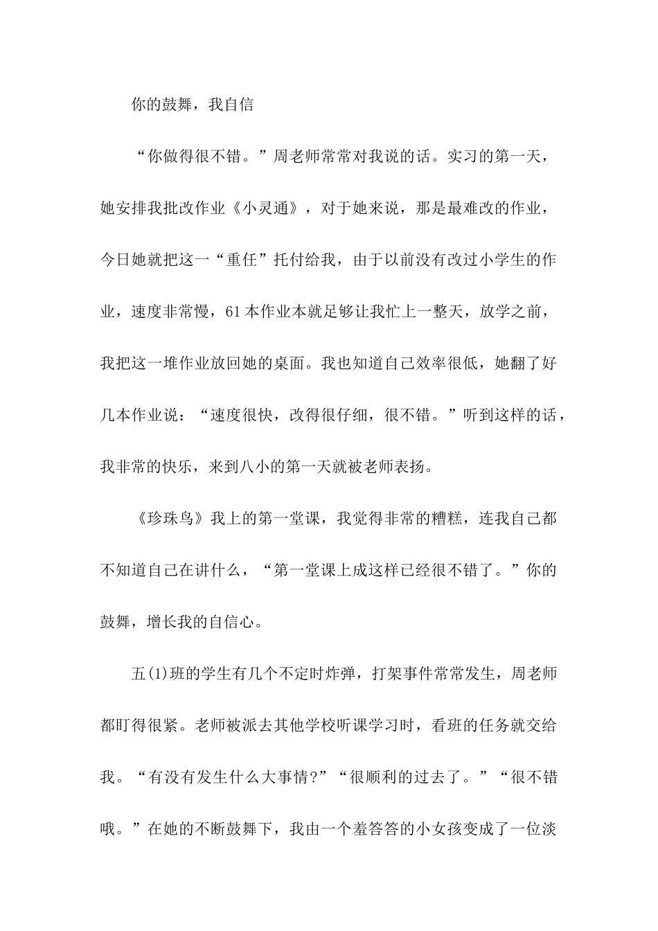 关于优秀实习生自荐信3篇_第2页