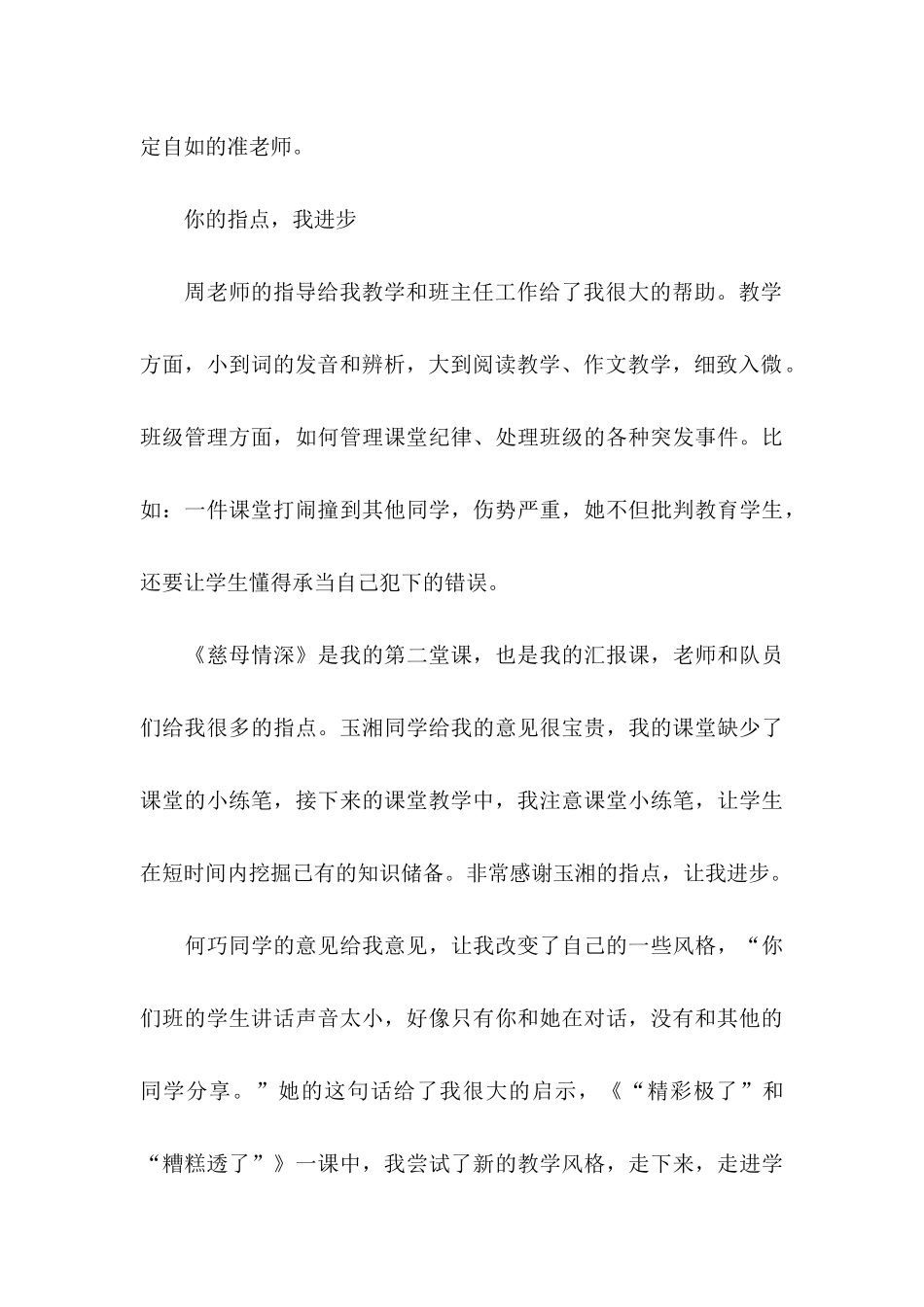 关于优秀实习生自荐信3篇_第3页