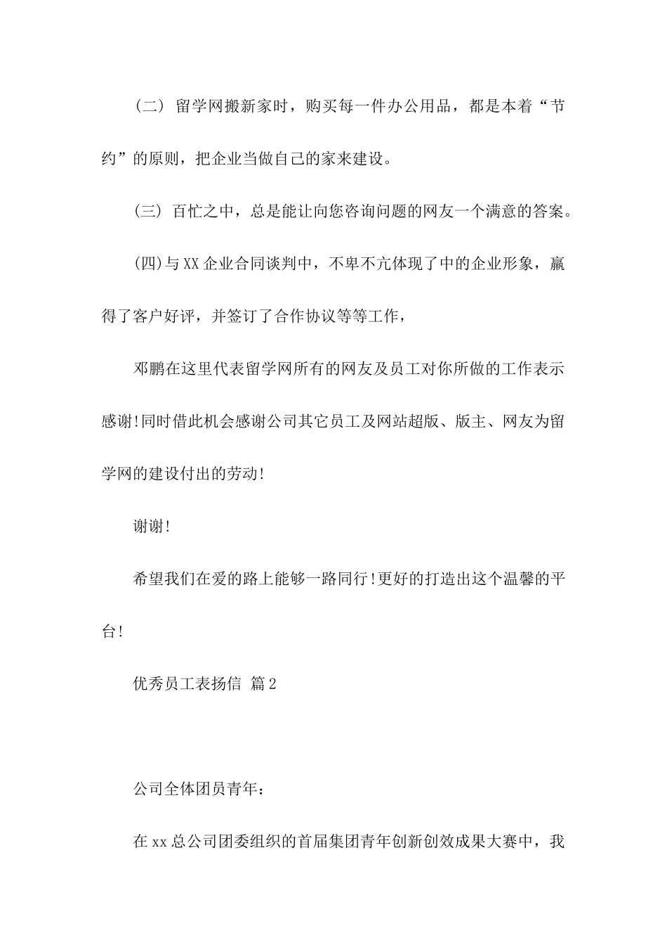 关于优秀员工表扬信范文集锦7篇_第2页