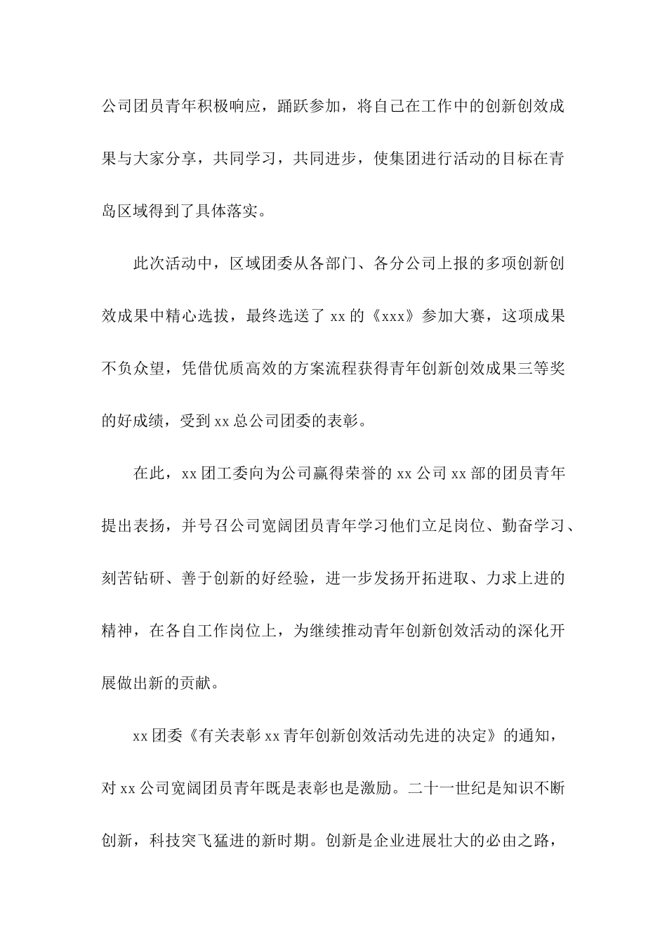 关于优秀员工表扬信范文集锦7篇_第3页