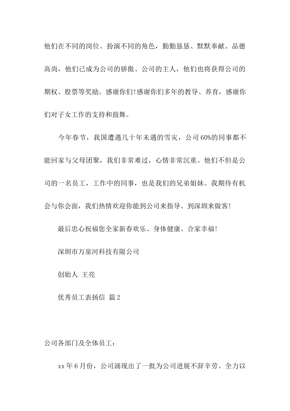 关于优秀员工表扬信锦集八篇_第2页