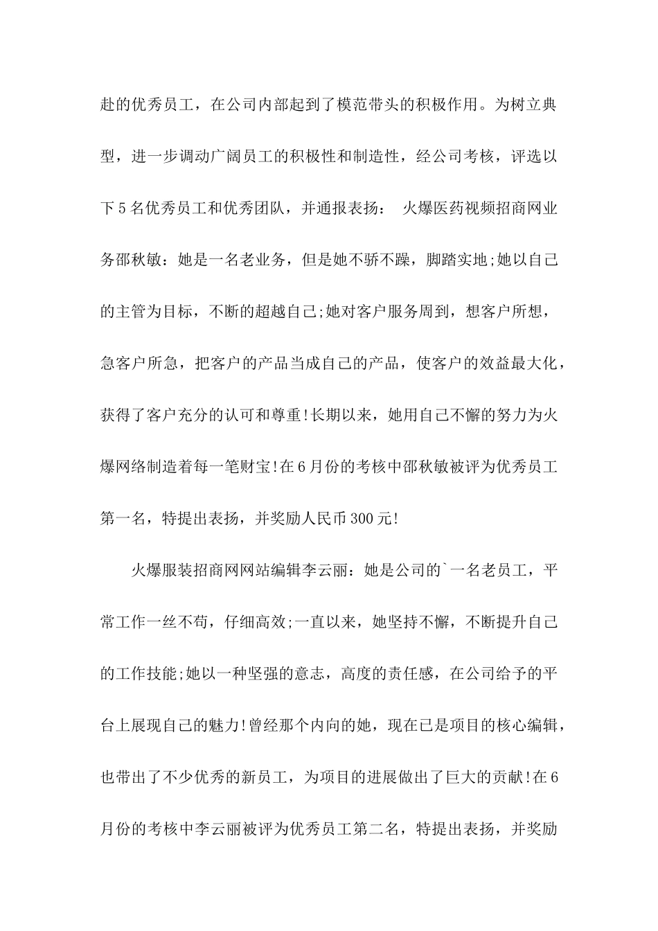 关于优秀员工表扬信锦集八篇_第3页