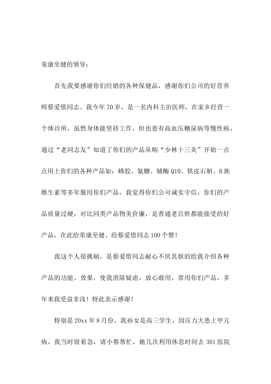 关于优秀员工表扬信范文汇编八篇_第2页