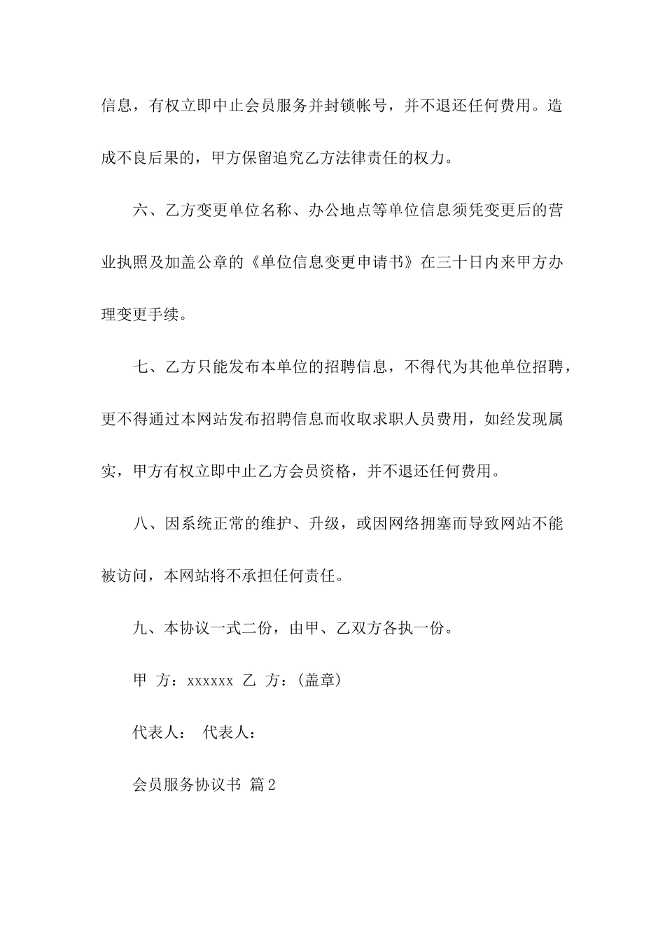关于会员服务协议书3篇_第3页
