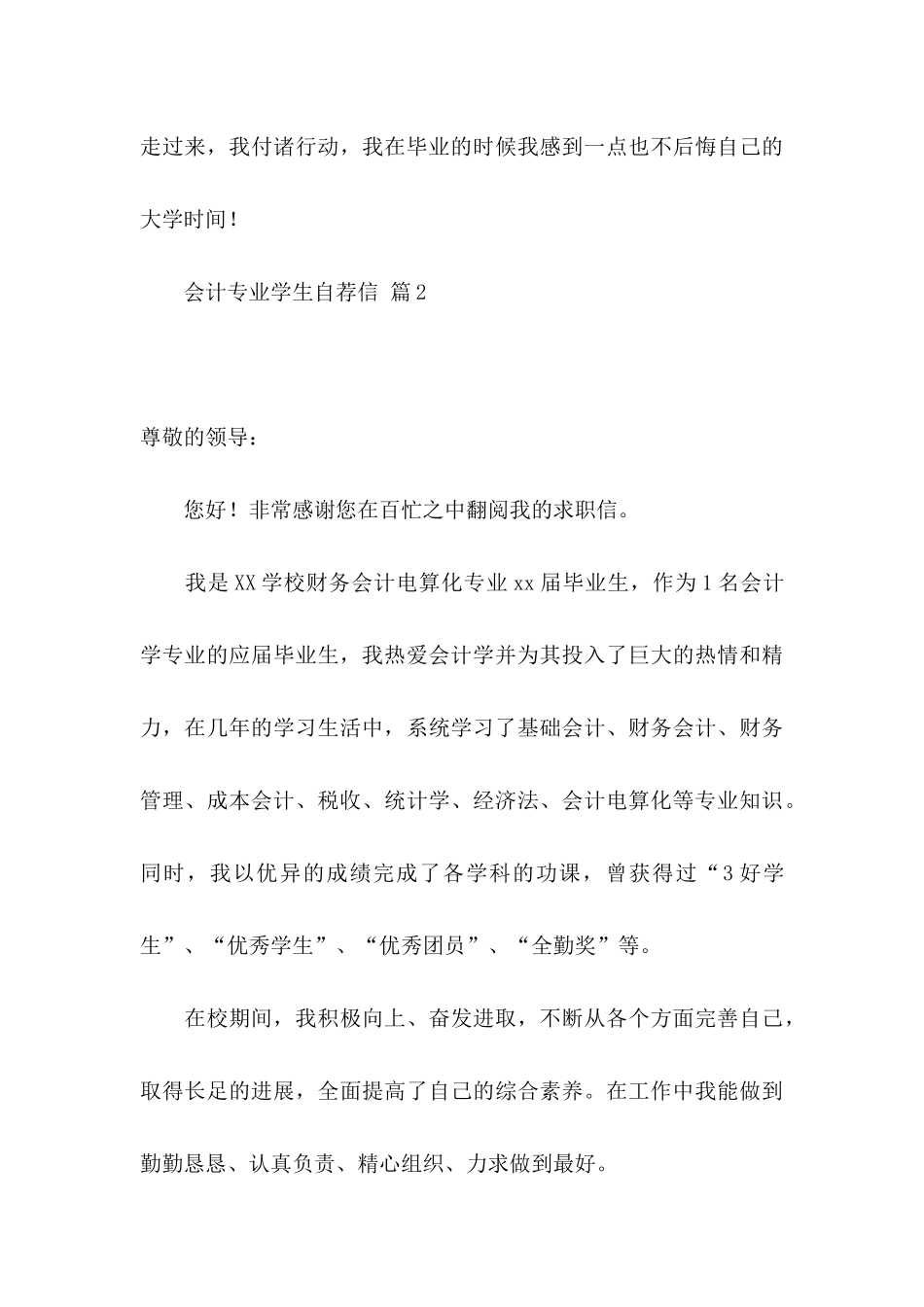 关于会计专业学生自荐信范文6篇_第3页