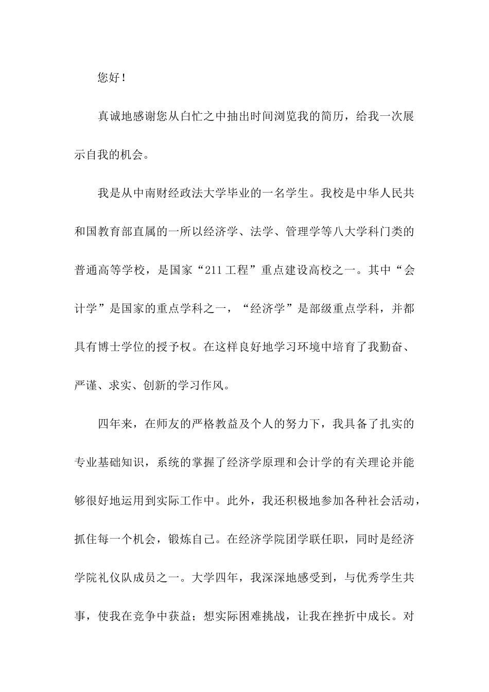 关于会计专业学生求职信7篇_第3页