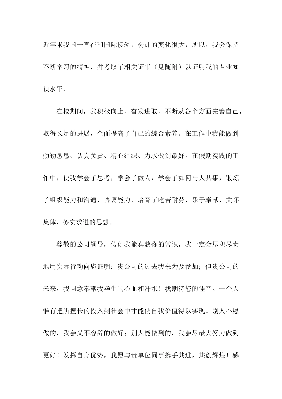 关于会计专业学生自荐信汇总9篇_第3页