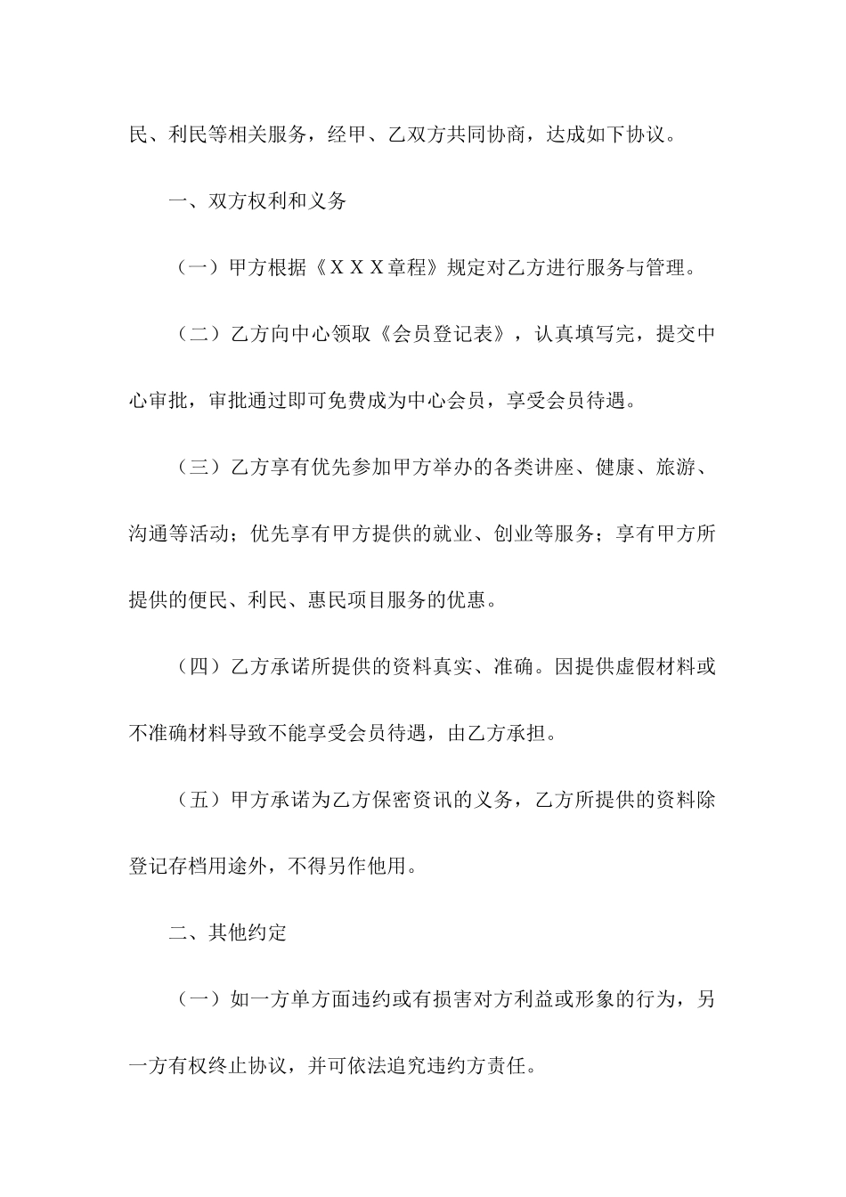 关于会员入会协议书三篇_第2页