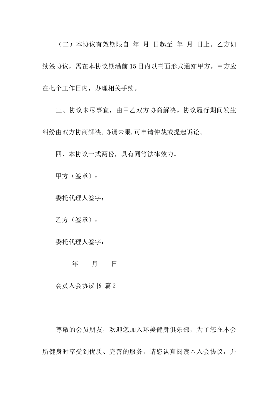 关于会员入会协议书三篇_第3页