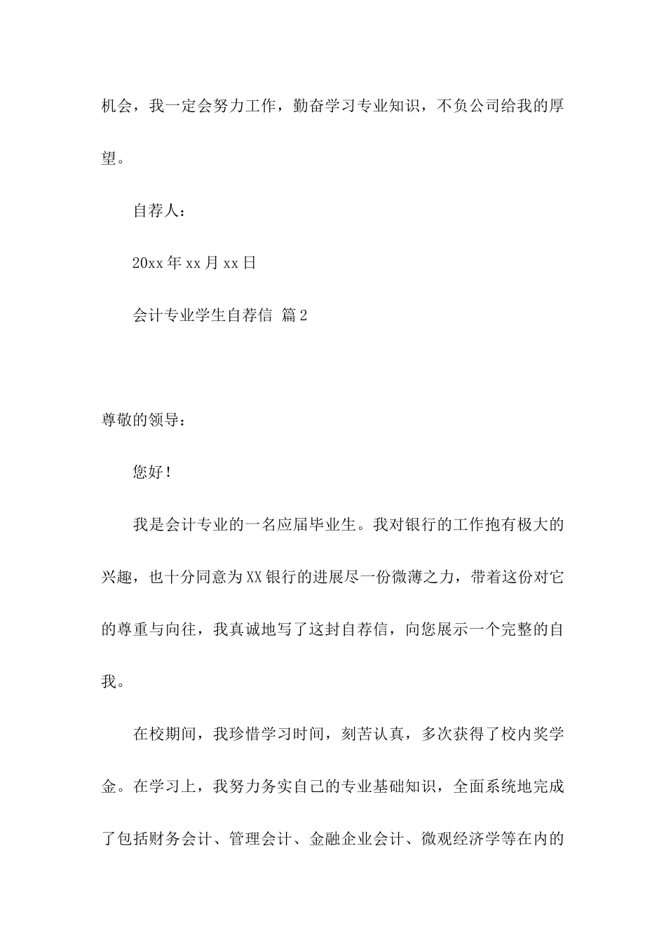 关于会计专业学生自荐信合集八篇_第3页