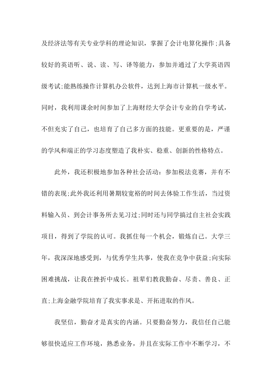 关于会计专业求职自荐信集锦八篇_第2页