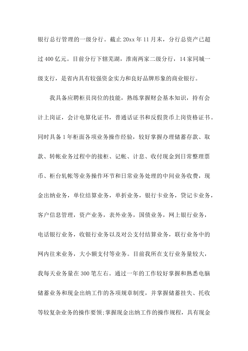 关于会计人员的自荐信四篇_第2页