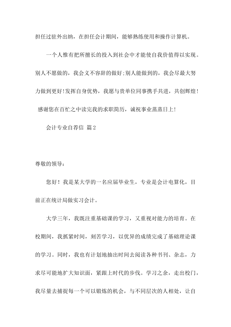 关于会计专业自荐信集锦10篇_第3页