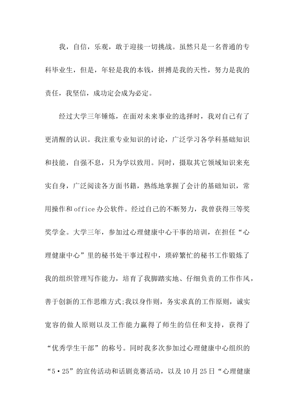 关于会计专业自荐信集锦7篇_第2页