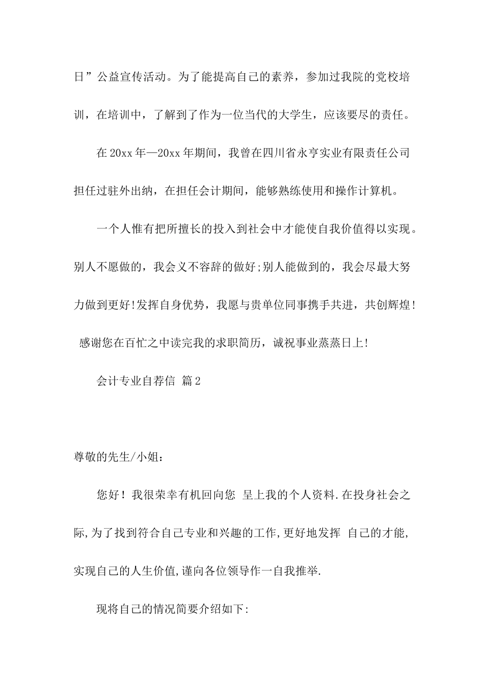 关于会计专业自荐信集锦7篇_第3页