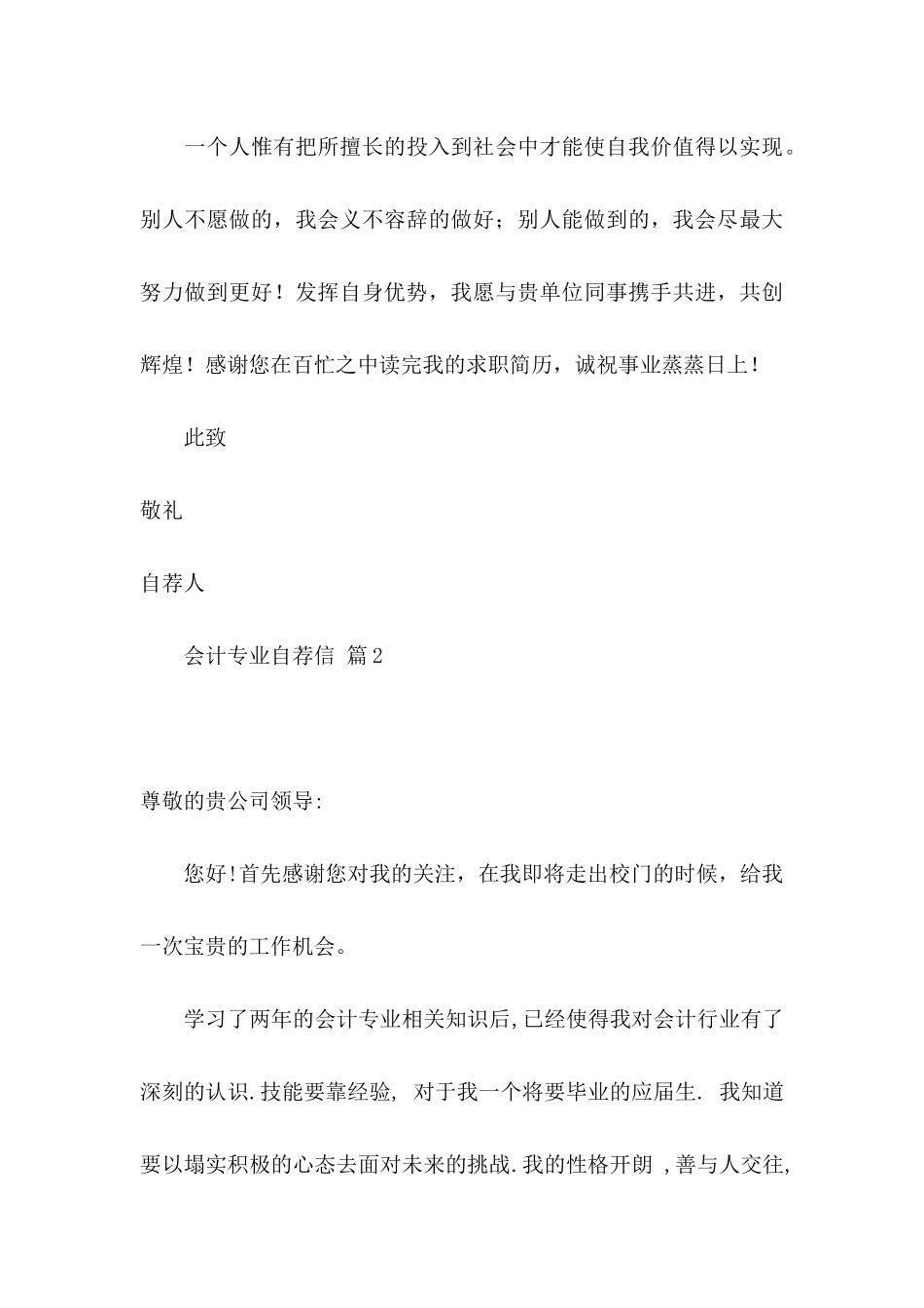关于会计专业自荐信三篇_第3页