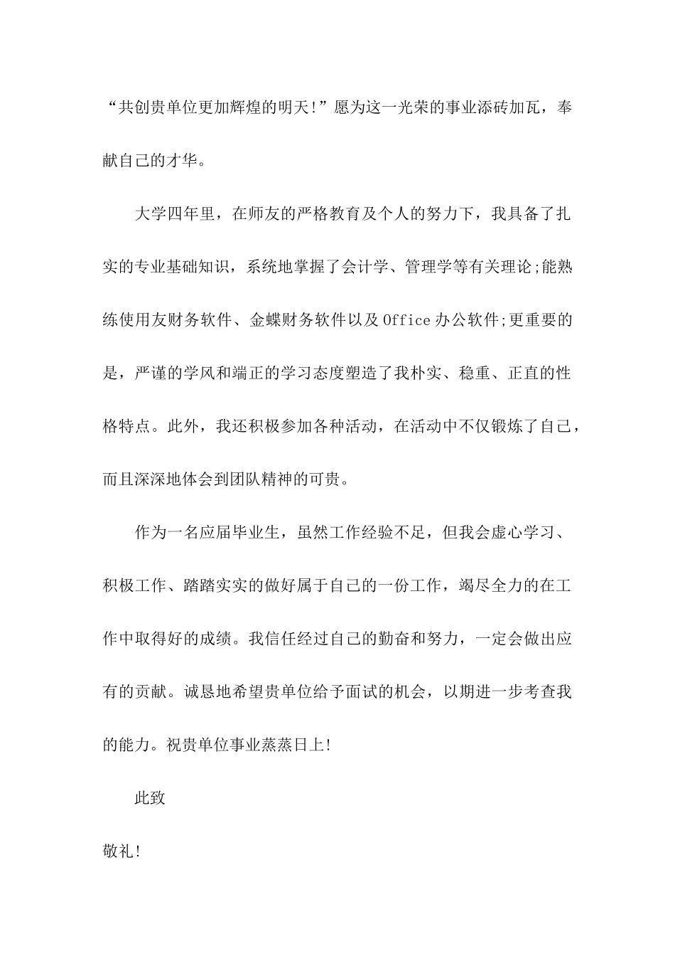 关于会计专业自荐信范文合集3篇_第2页