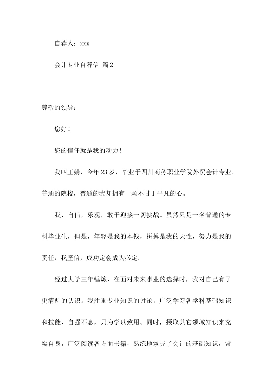 关于会计专业自荐信范文合集3篇_第3页