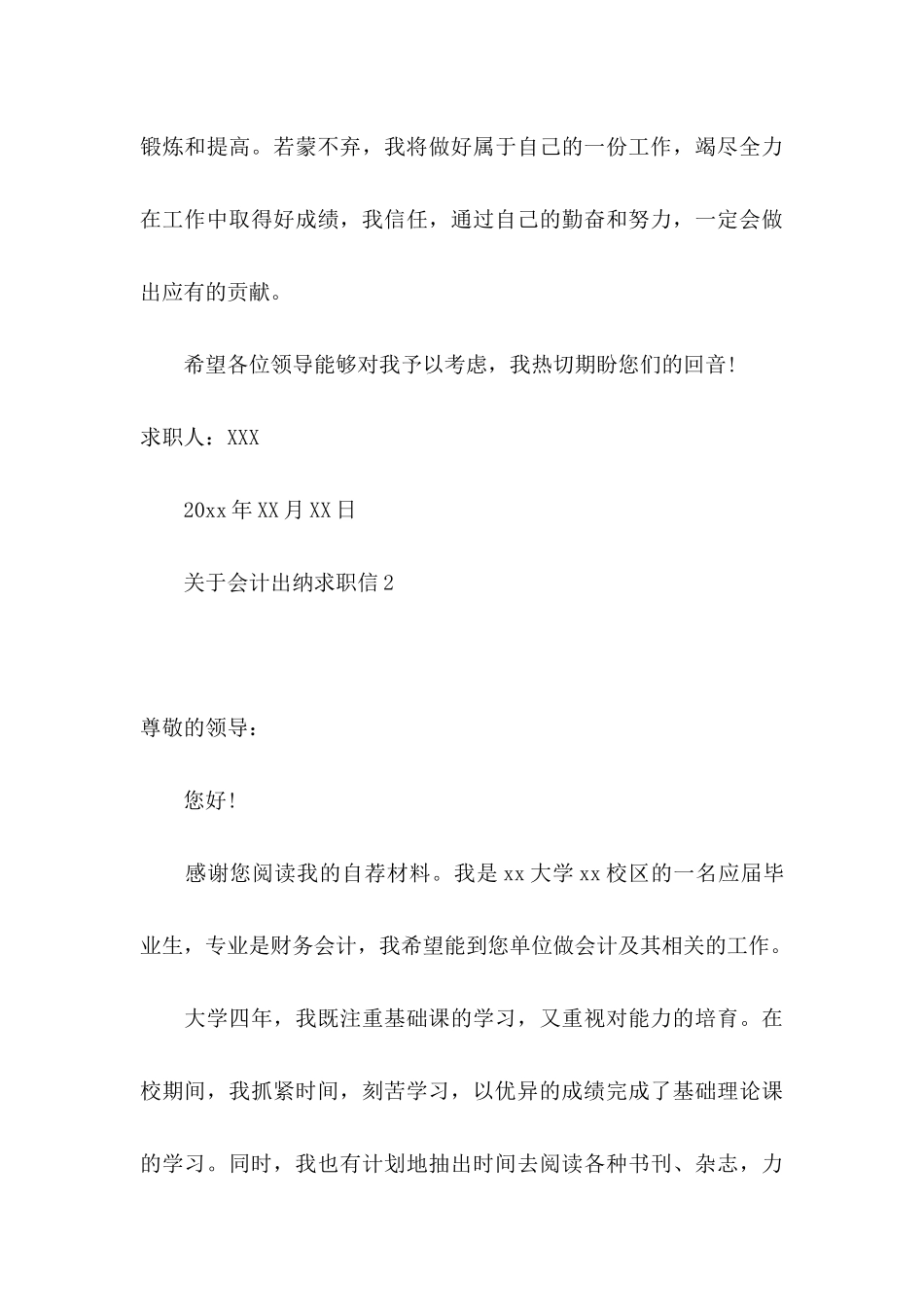 关于会计出纳求职信 _第3页