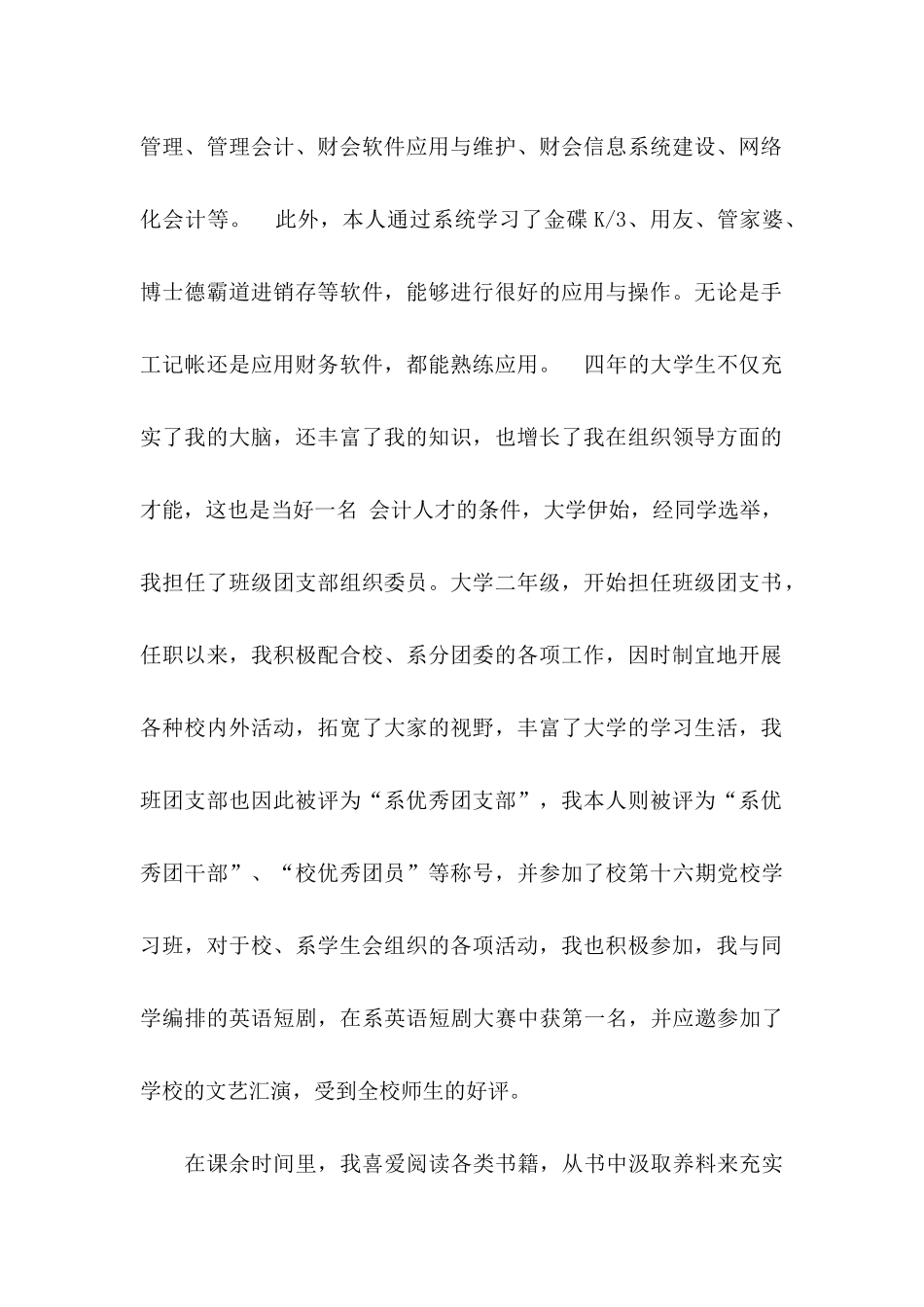 关于会计专业自荐信合集七篇_第2页
