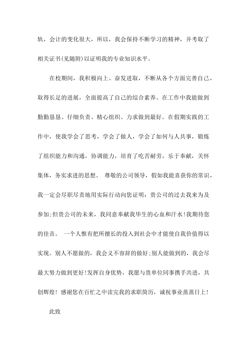 关于会计应届求职信4篇_第3页