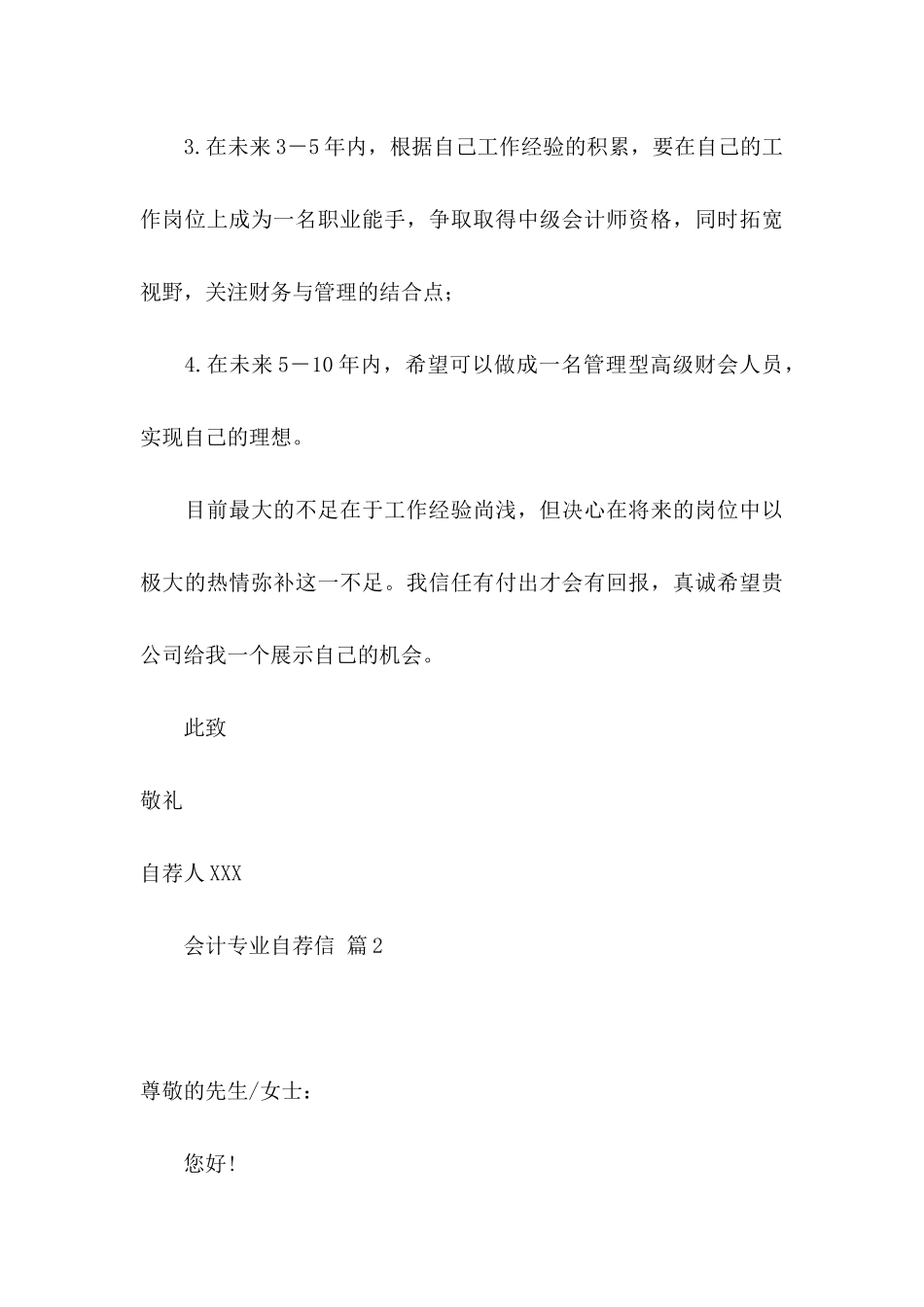 关于会计专业自荐信四篇_第3页