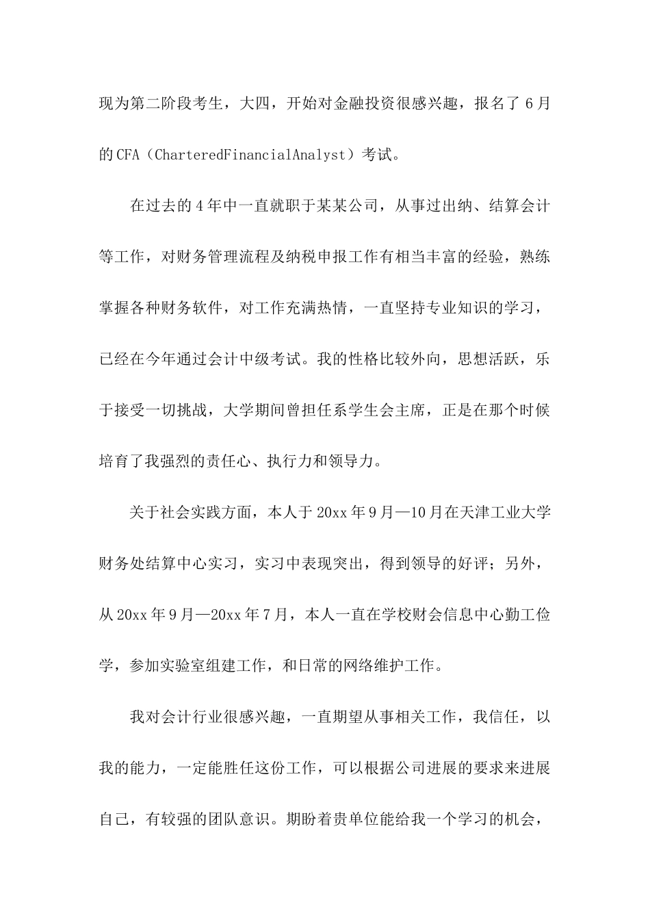 关于会计应届生自荐信模板集锦三篇_第2页