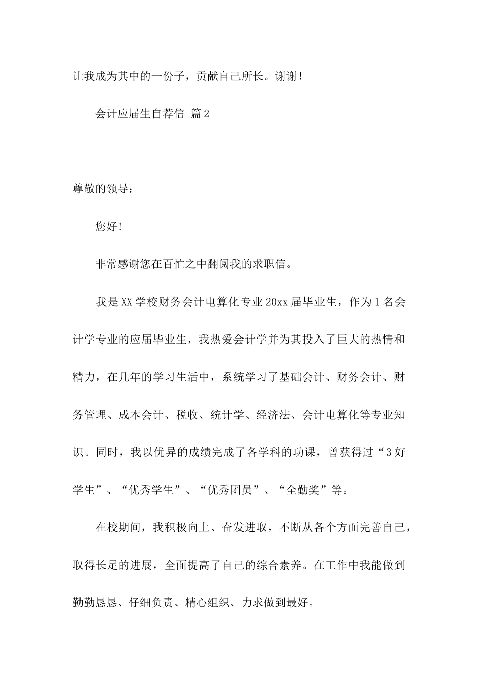 关于会计应届生自荐信模板集锦三篇_第3页