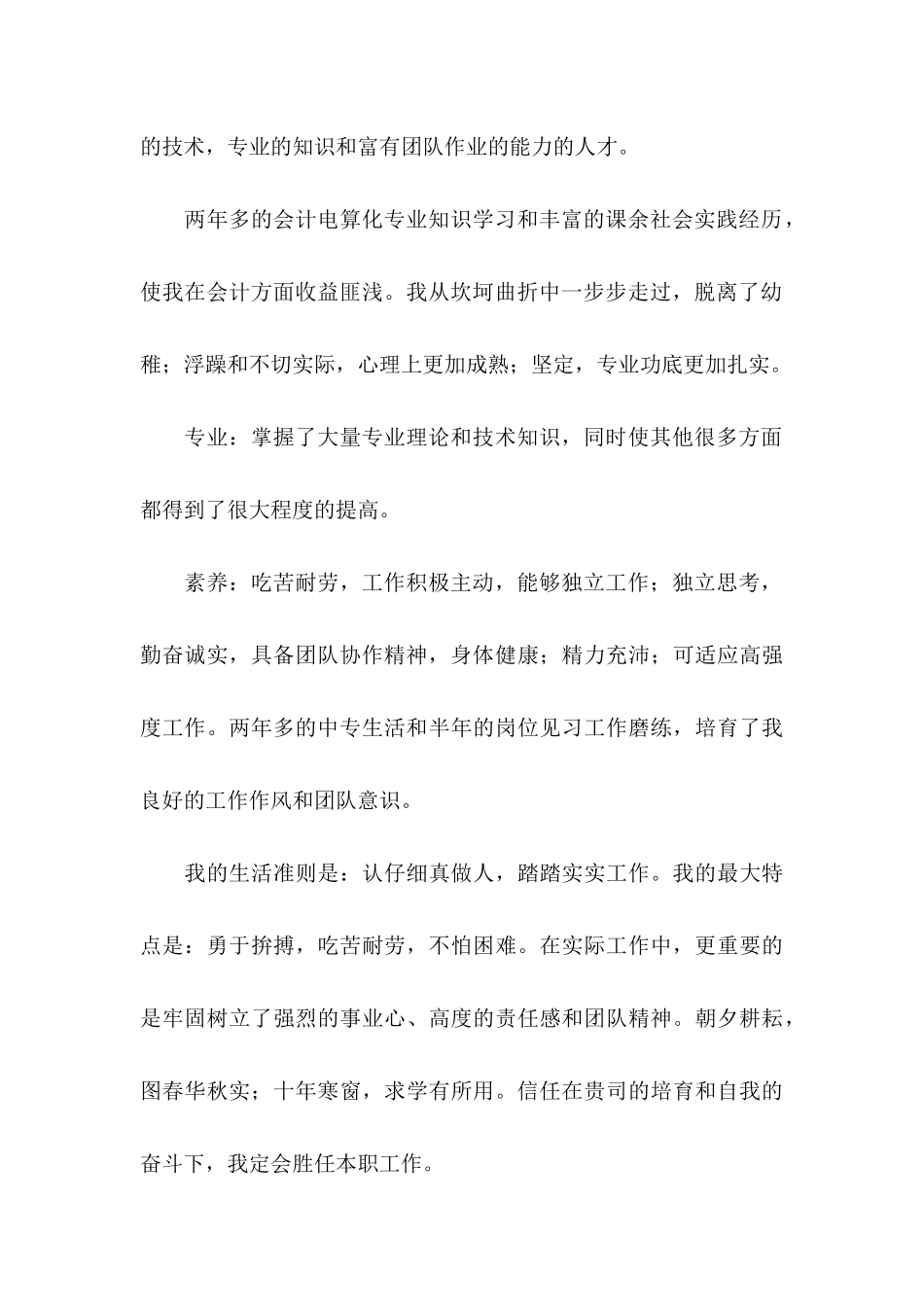 关于会计应届生自荐信模板集锦七篇_第2页