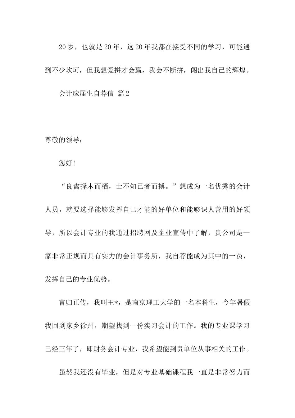 关于会计应届生自荐信模板集锦七篇_第3页