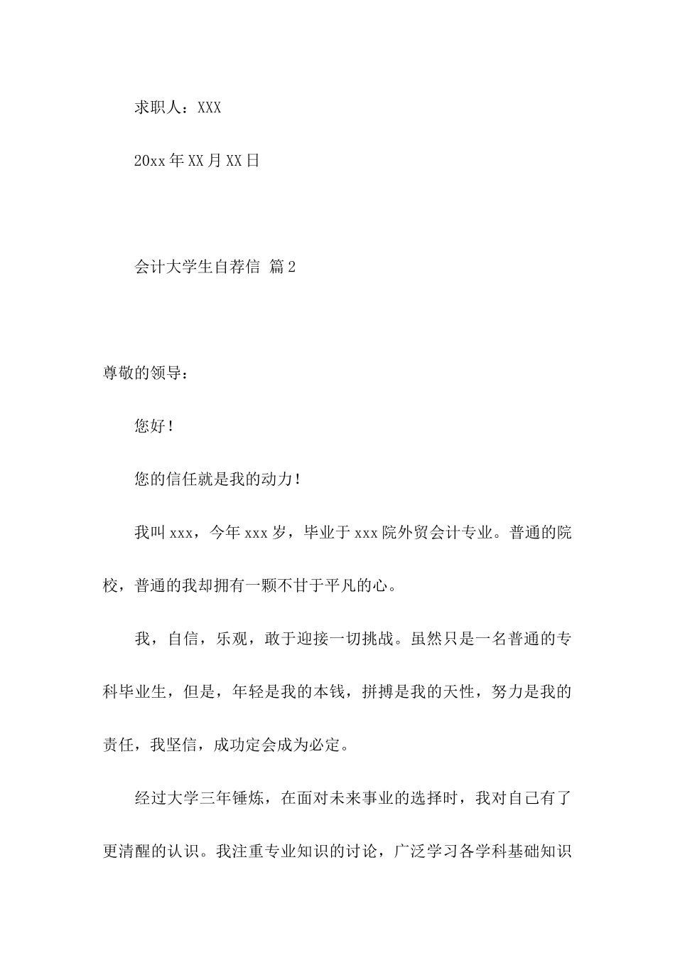 关于会计大学生自荐信4篇_第3页