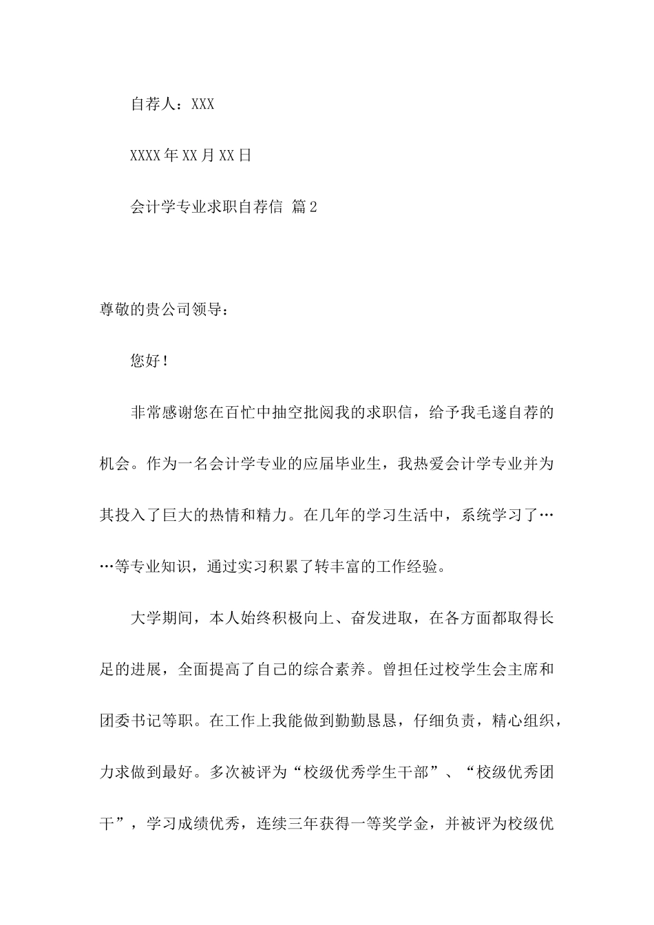 关于会计学专业求职自荐信汇总4篇_第3页