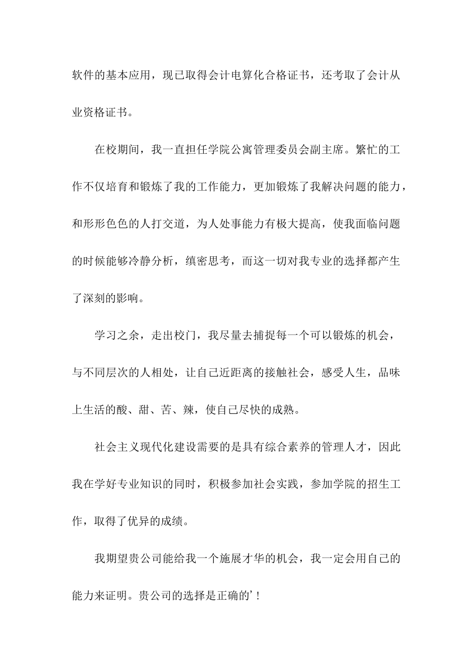 关于会计应届生自荐信集合三篇_第2页